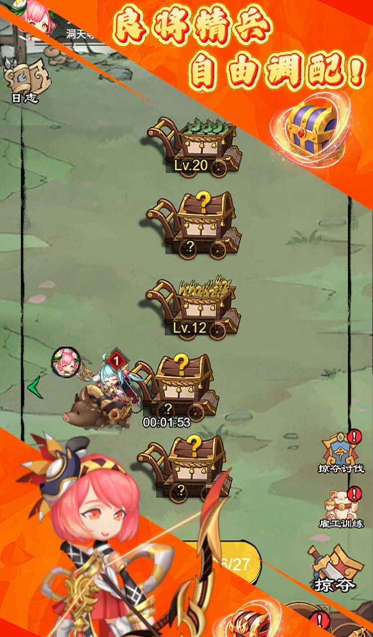 征程三国（0.1折悠闲闯天下）截图3