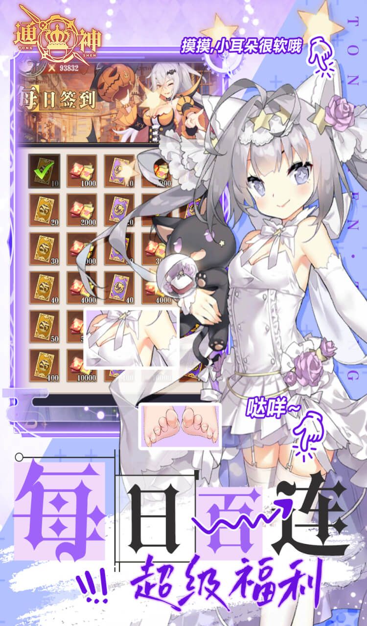 通神（0.1折爽送万元代金）截图5
