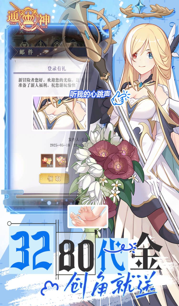 通神（0.1折爽送万元代金）截图4