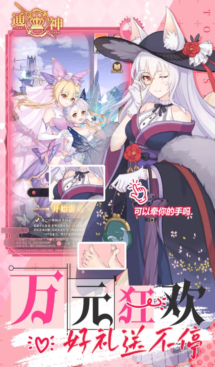 通神（0.1折爽送万元代金）截图3