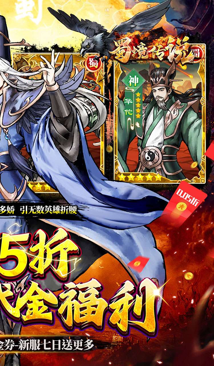 蜀境传说（福利三国买断0.05折）截图2