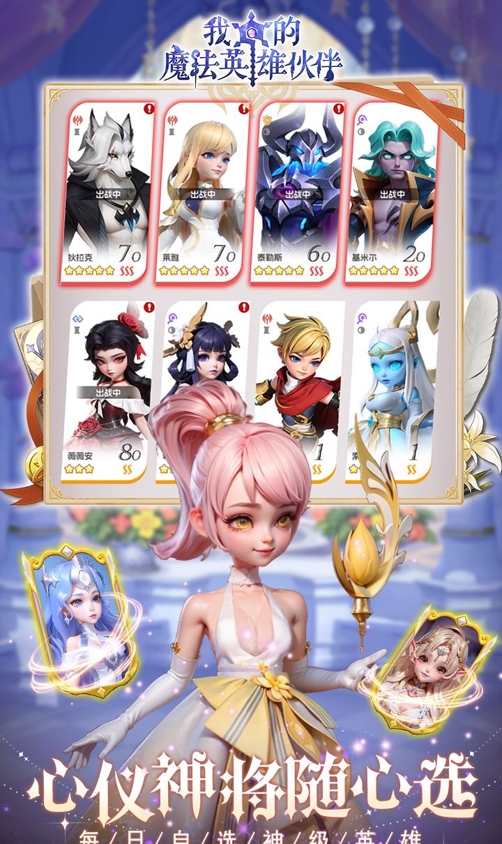 我的魔法英雄伙伴（0.1折闯关送满星神将）截图2