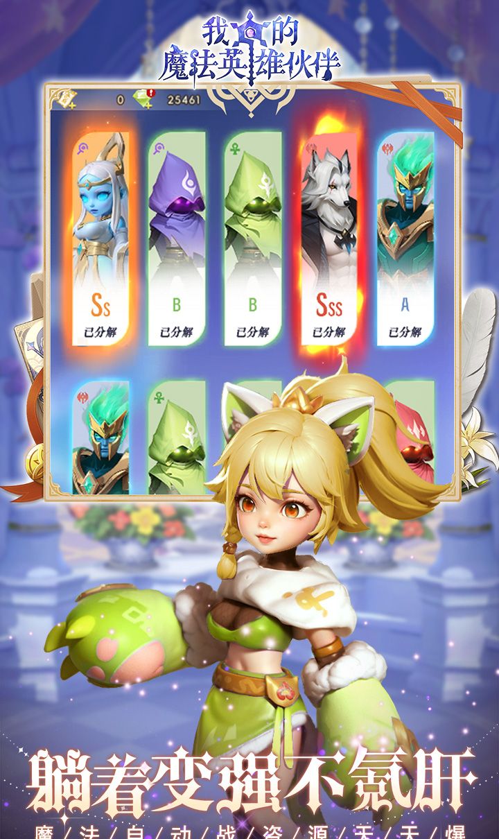 我的魔法英雄伙伴（0.1折闯关送满星神将）截图3