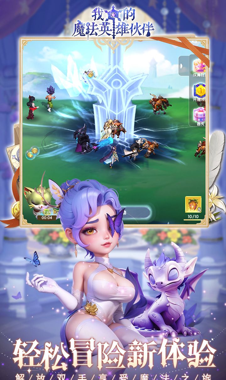 我的魔法英雄伙伴（0.1折闯关送满星神将）截图5