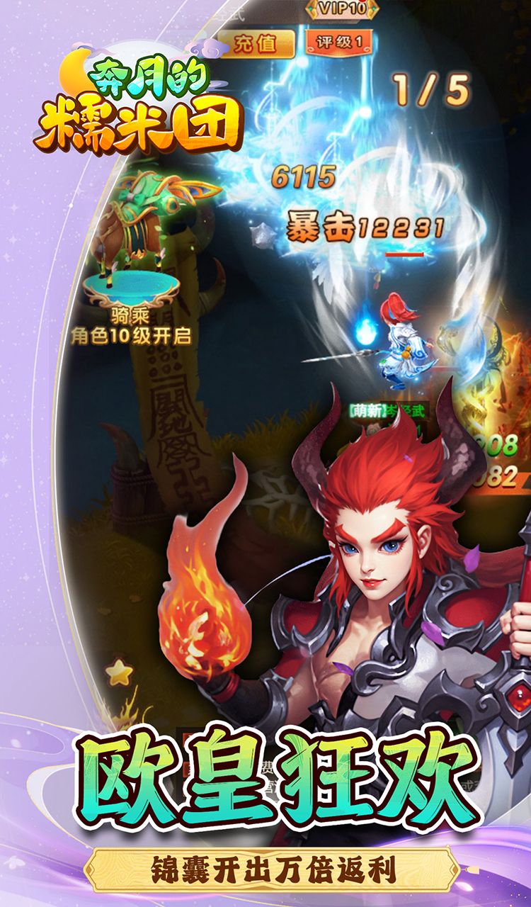 奔月的糯米团（0.1折西游）截图5