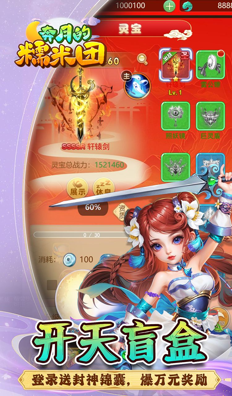 奔月的糯米团（0.1折西游）截图4