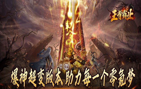 王者霸业(攻速爆神爆爆爆) 王者霸业(攻速爆神爆爆爆)