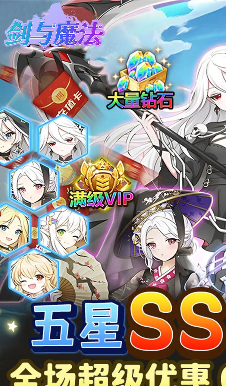 剑与魔法（0.05折送超强五星）截图1