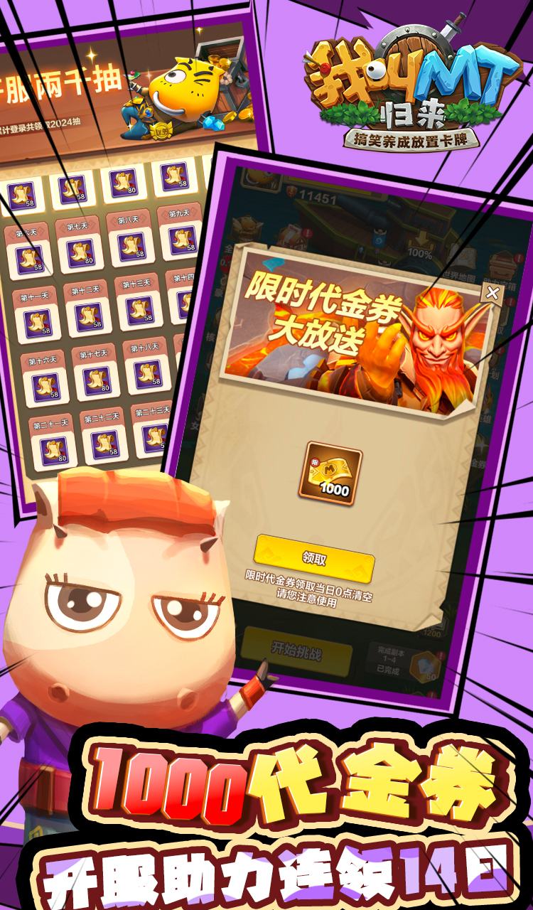 我叫MT：归来（保真0.05折福利版）截图1