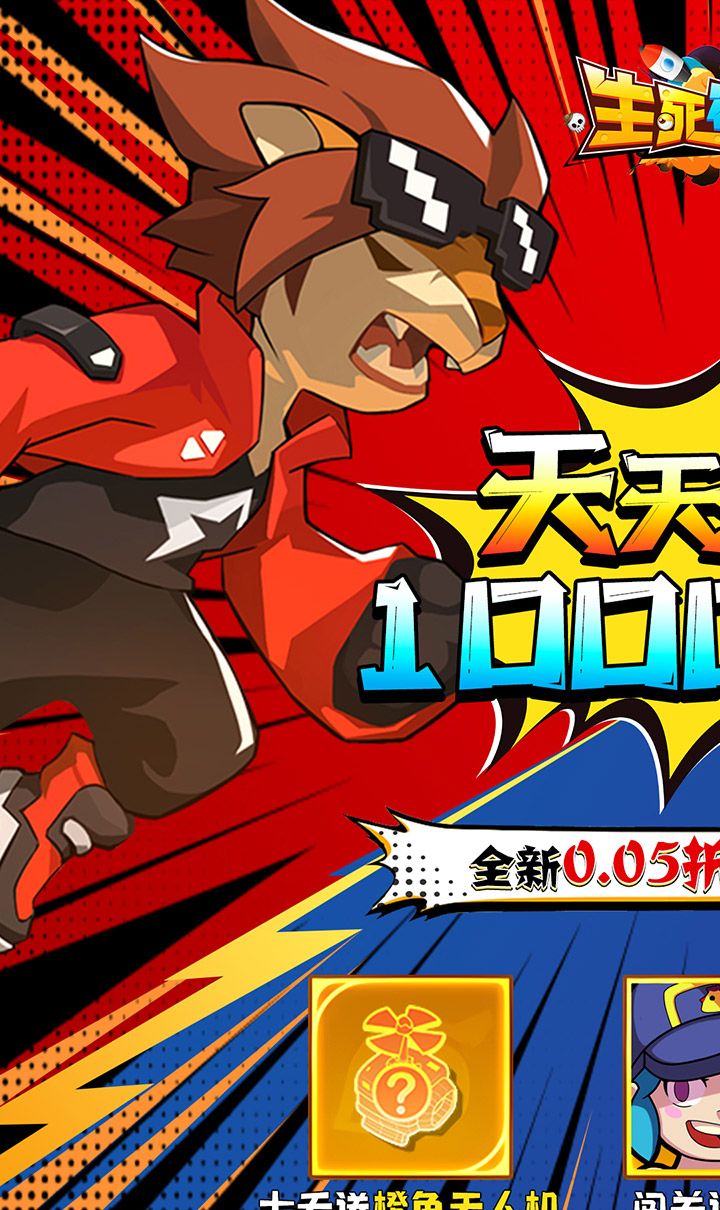 生死行动（0.05折荒野射击免费版）截图1