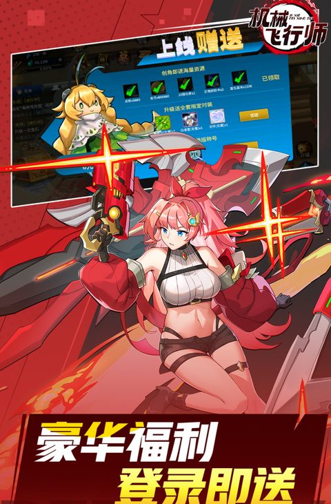机械飞行师（0.1折无限深渊）截图3