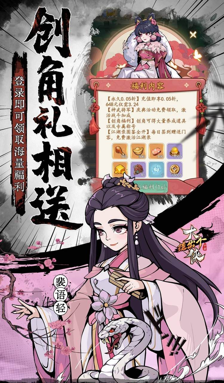 挂出个大侠（0.05折免单真香版）截图3