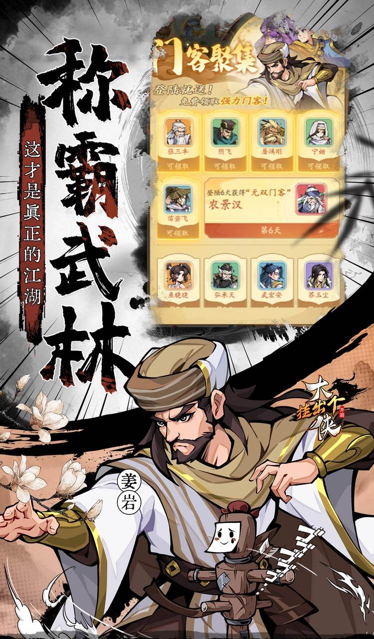 挂出个大侠（0.05折免单真香版）截图5