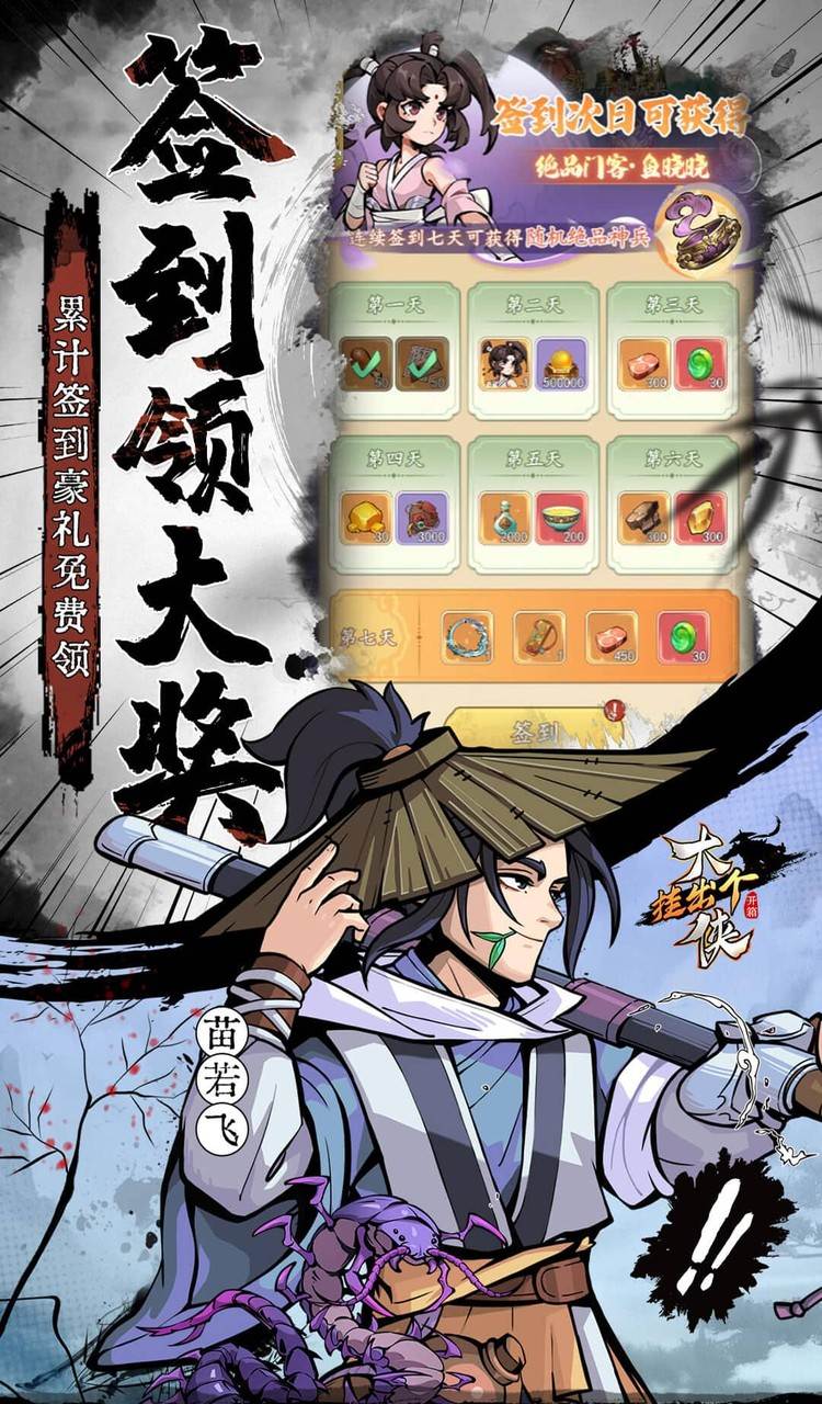 挂出个大侠（0.05折免单真香版）截图4