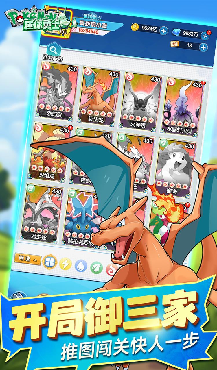 迷你勇士（0.1折口袋妖怪觉醒）（宝可梦）截图2