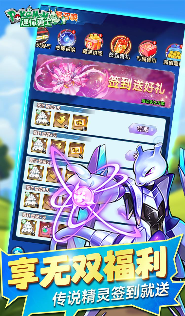 迷你勇士（0.1折口袋妖怪觉醒）（宝可梦）截图4