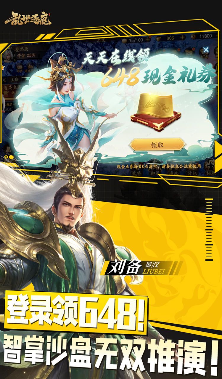 乱世逐鹿（0.1折权谋天下）截图2