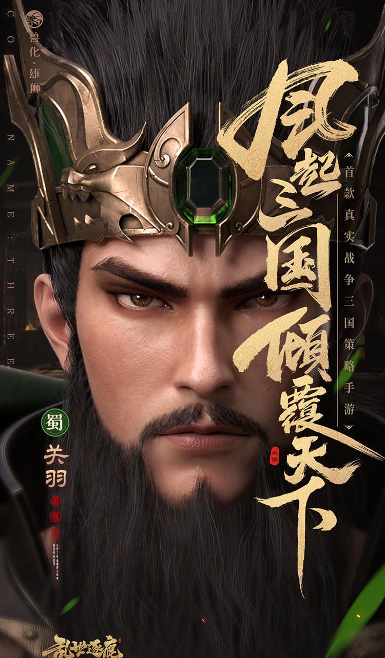 乱世逐鹿（0.1折权谋天下）截图1