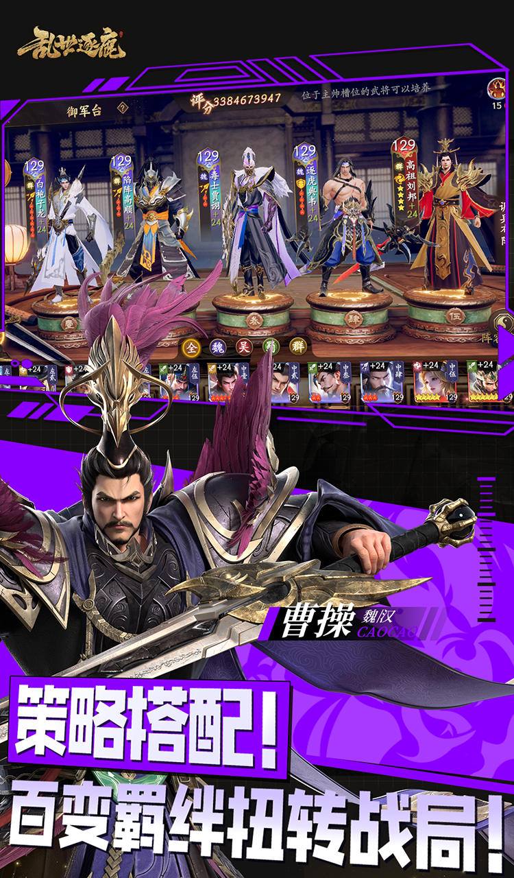 乱世逐鹿（0.1折权谋天下）截图5