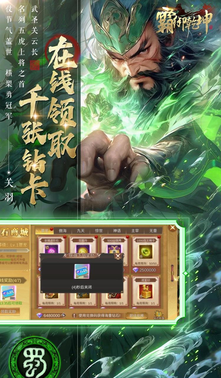 霸御乾坤（0.1折送千张648钻石卡）截图2