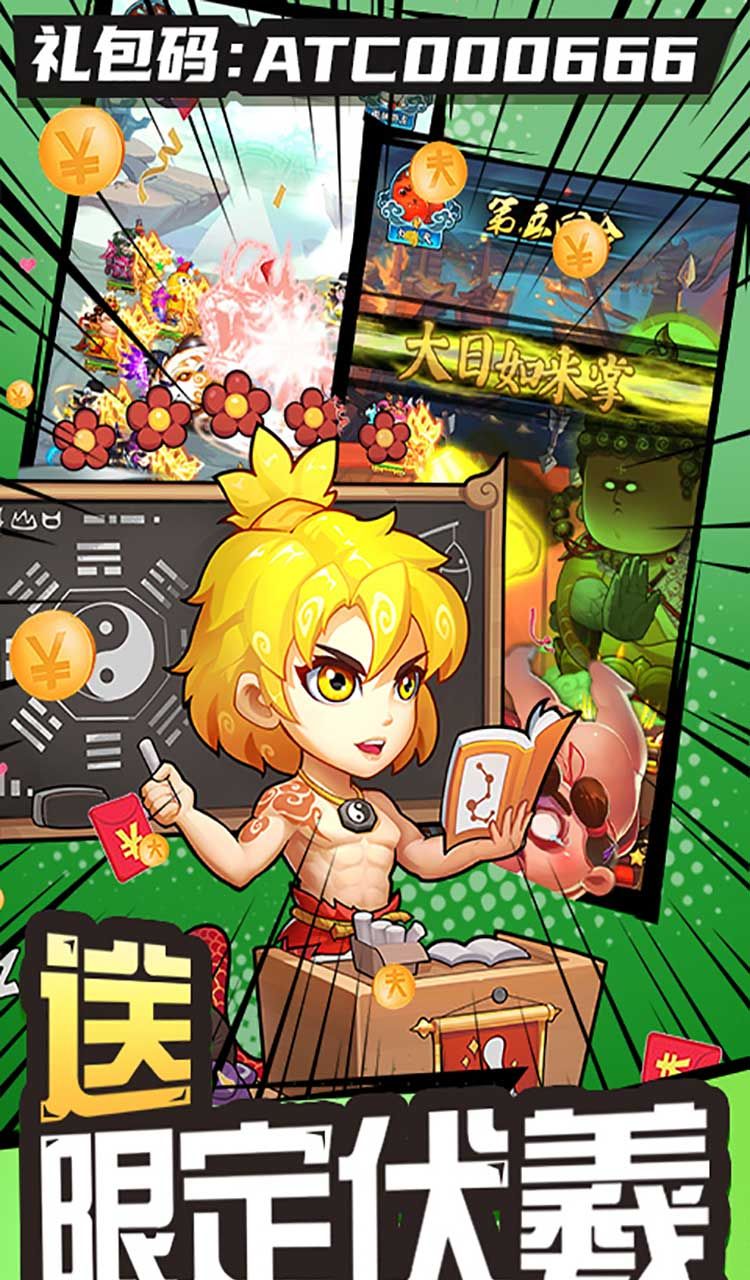 作妖计（0.1折送伏羲）截图3