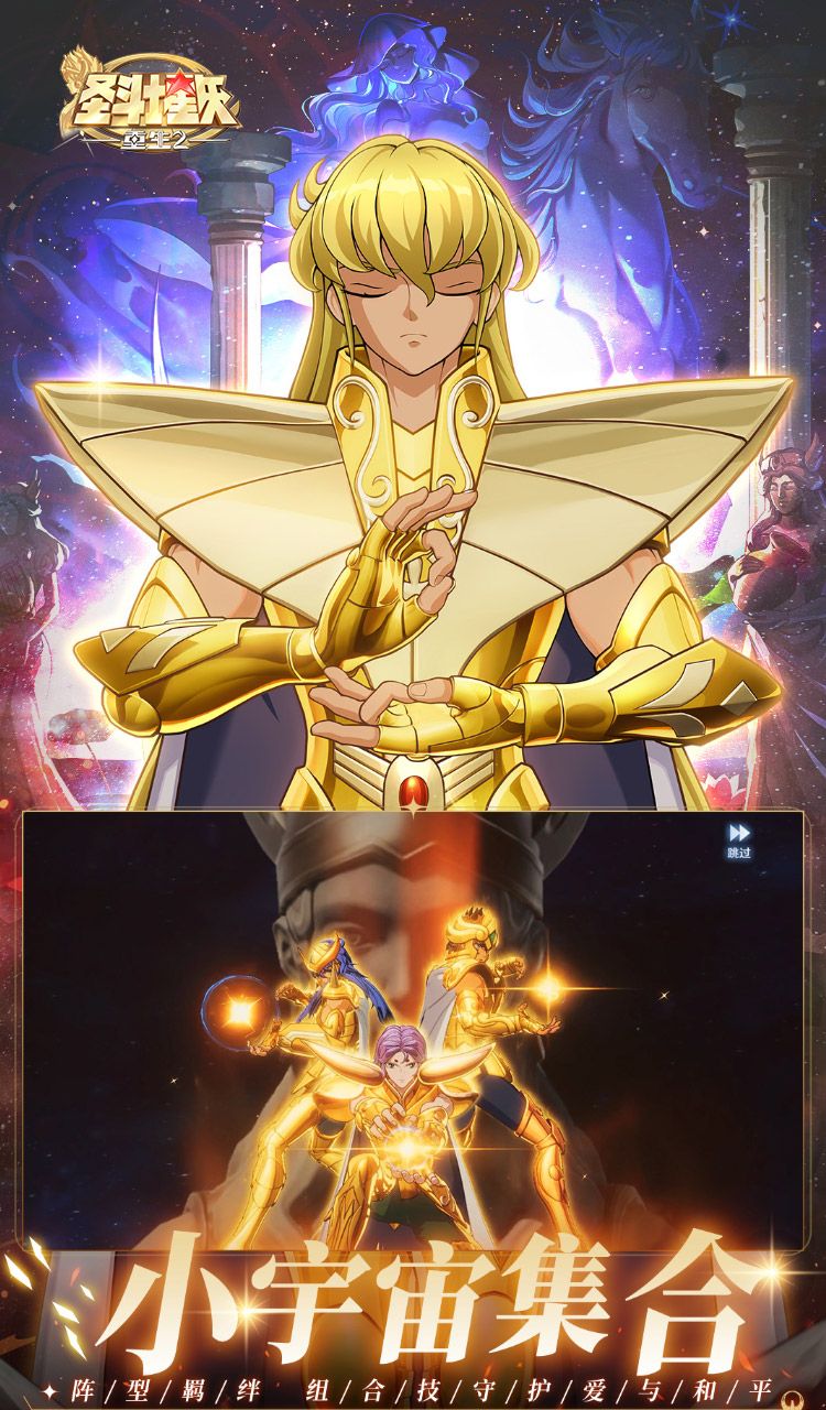 圣斗士星矢：重生2截图5