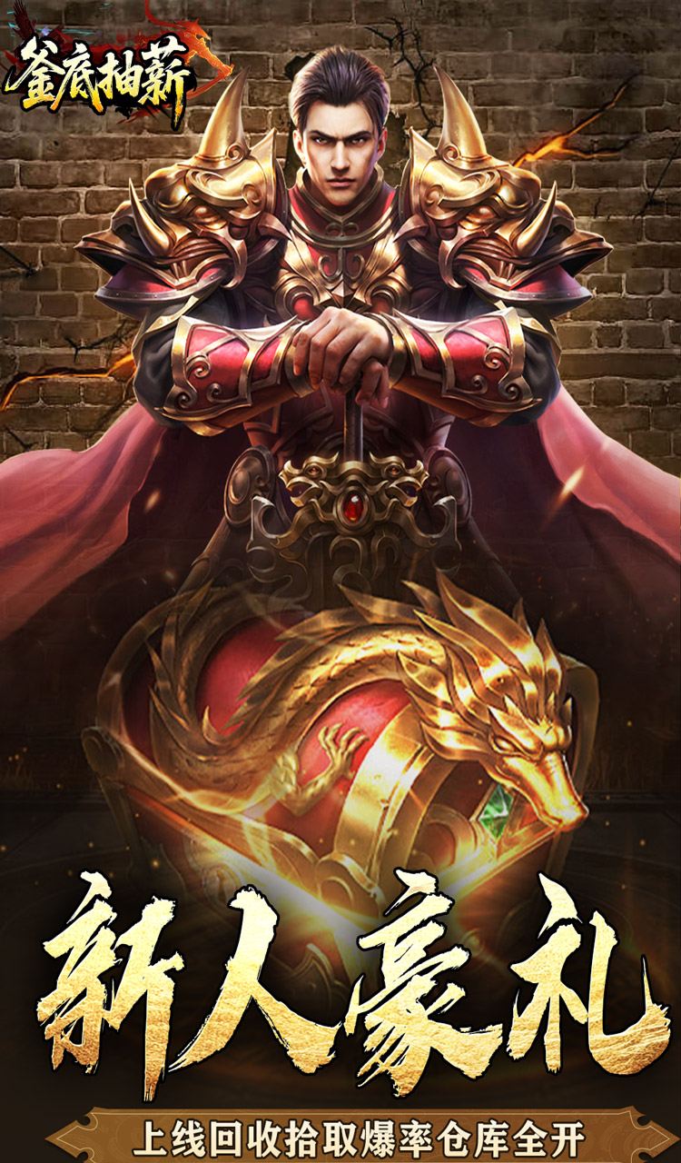 釜底抽薪（屠龙专属沉默）截图1