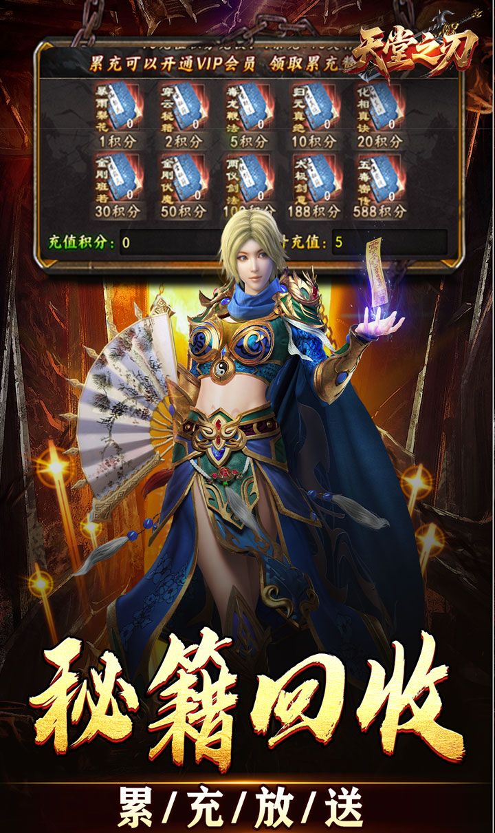 天堂之刃（微变攻速送充爽）截图4