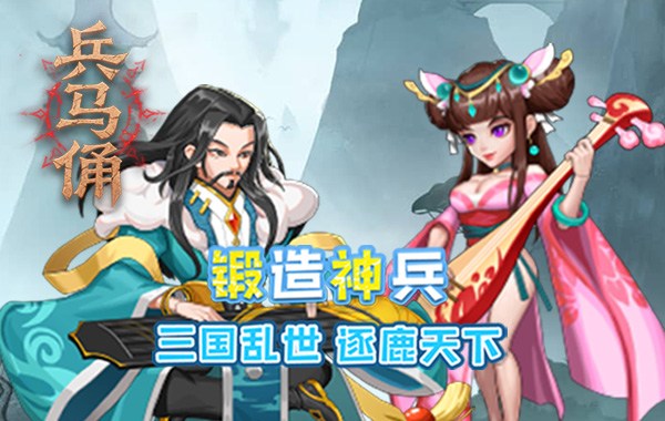 兵马俑(0.1折买断版三国) 兵马俑(0.1折买断版三国)