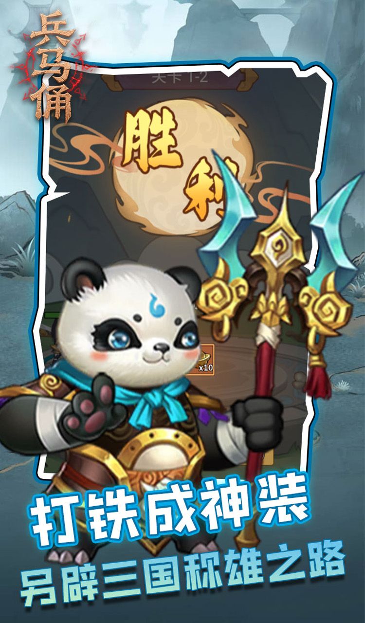 兵马俑（0.1折买断版三国）截图2