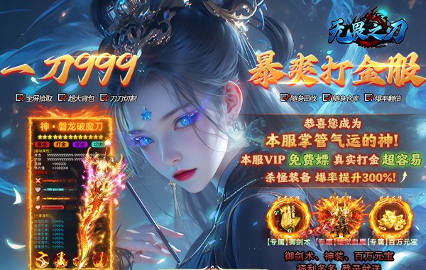无畏之刃（御剑超变传奇）