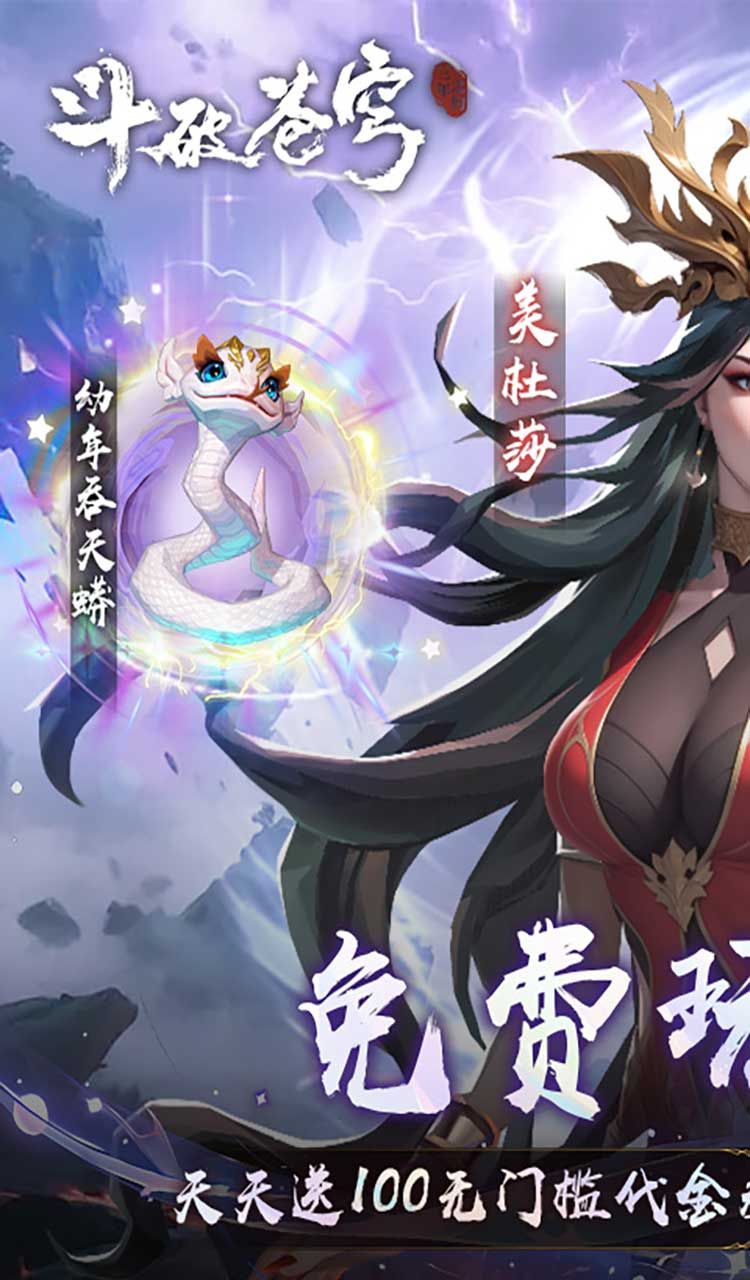 斗破苍穹：三年之约（3.5折免费版）截图1