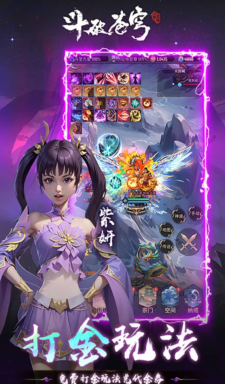 斗破苍穹：三年之约（3.5折免费版）截图4