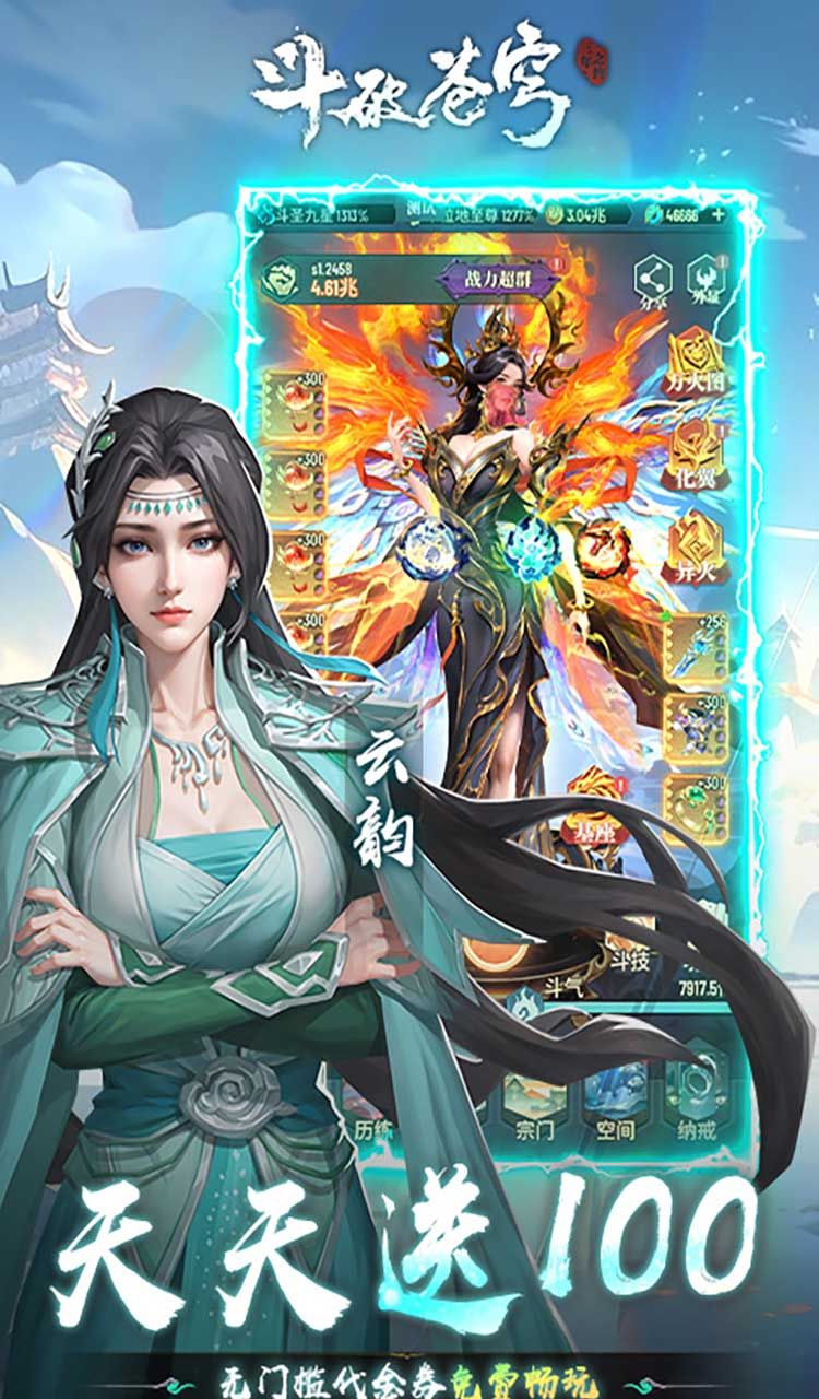 斗破苍穹：三年之约（3.5折免费版）截图3