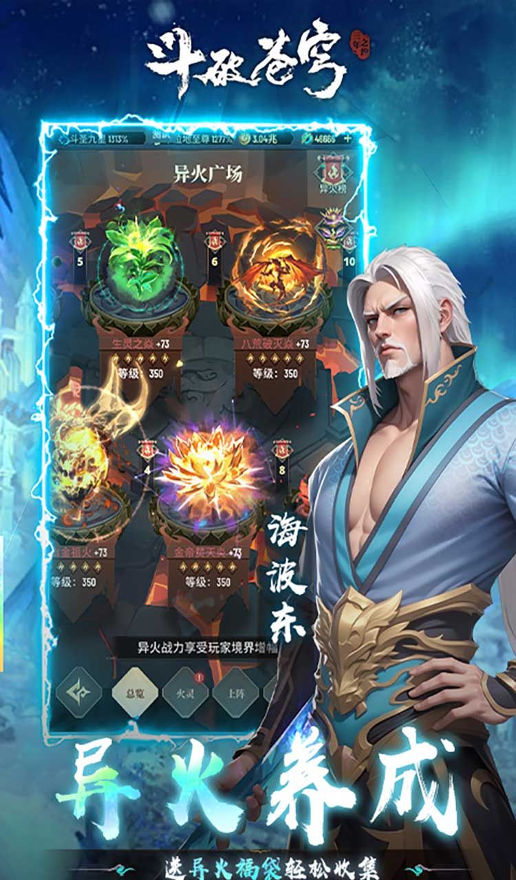 斗破苍穹：三年之约（3.5折免费版）截图5