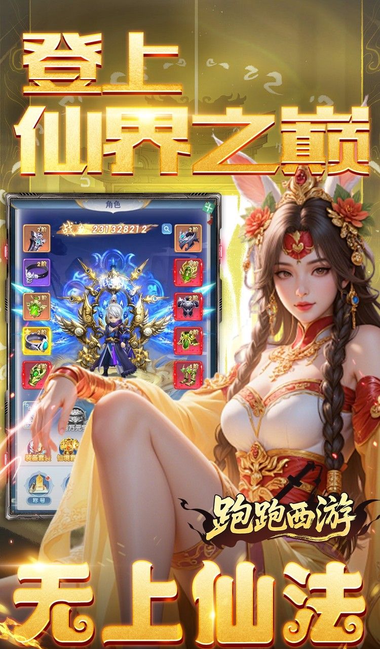 跑跑西游（0.05折双倍代金买断版）截图3
