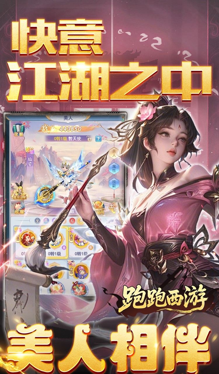 跑跑西游（0.05折双倍代金买断版）截图4