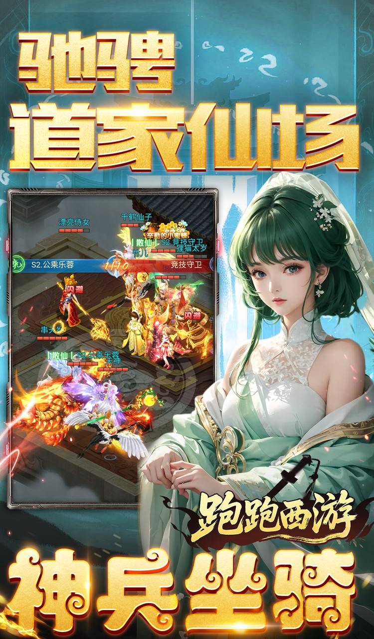 跑跑西游（0.05折双倍代金买断版）截图5