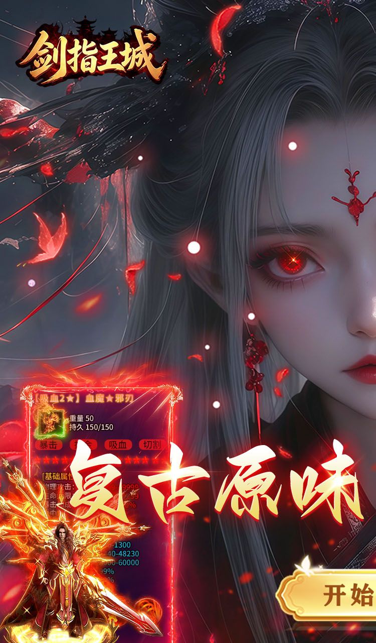 剑指王城（复古天天送1000）截图1