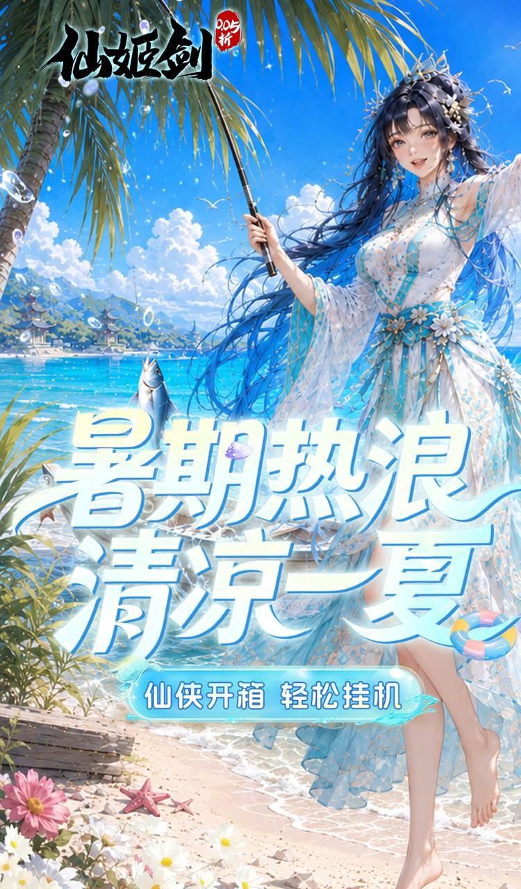 仙姬剑（0.05折买断商城暑期版）截图1