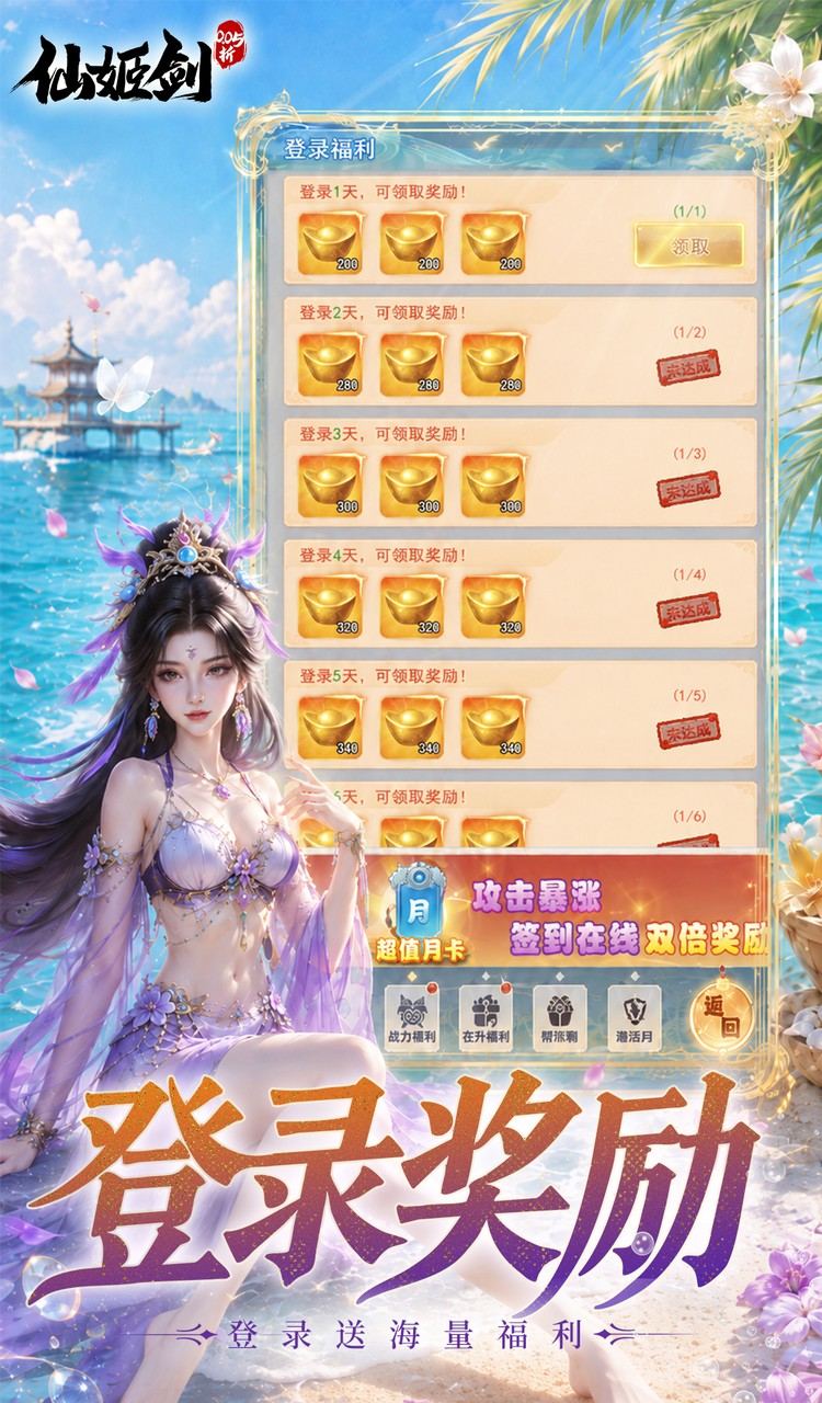 仙姬剑（0.05折买断商城暑期版）截图4