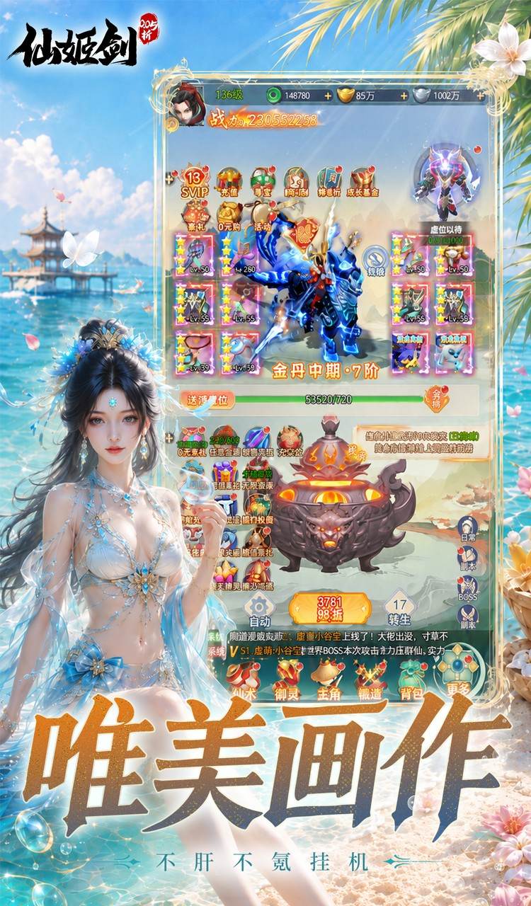 仙姬剑（0.05折买断商城暑期版）截图5
