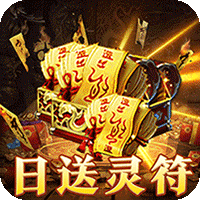 摸金之路（特惠神宠全免送）