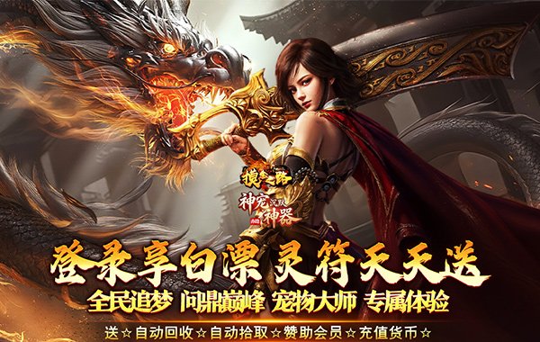 摸金之路（特惠神宠全免送）