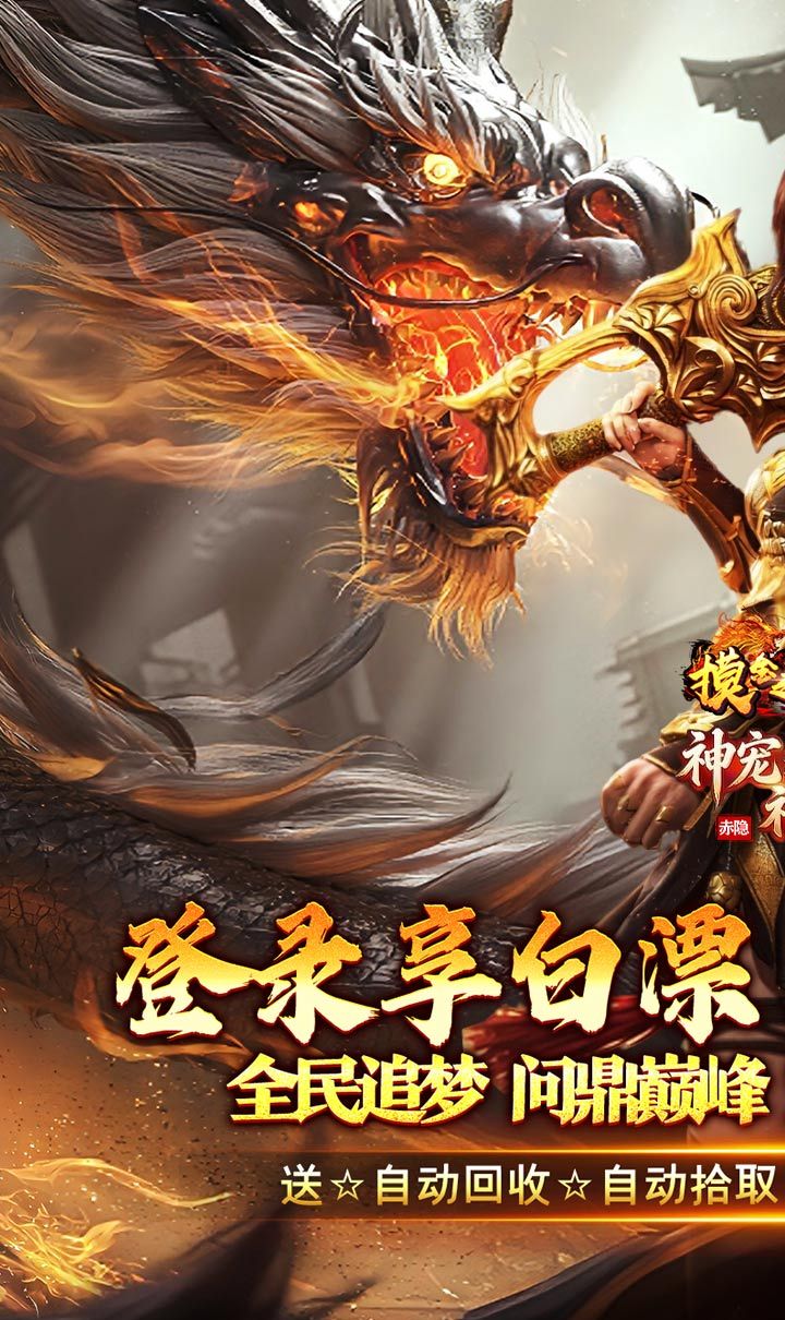 摸金之路（特惠神宠全免送）截图1
