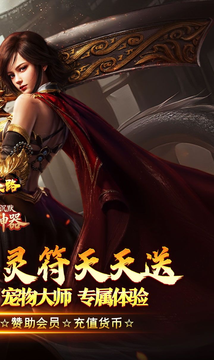 摸金之路（特惠神宠全免送）截图2