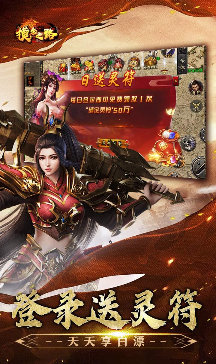 摸金之路（特惠神宠全免送）截图3