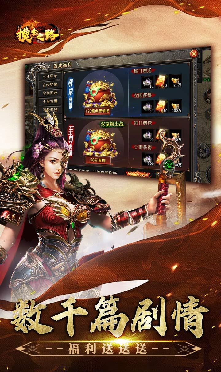 摸金之路（特惠神宠全免送）截图4