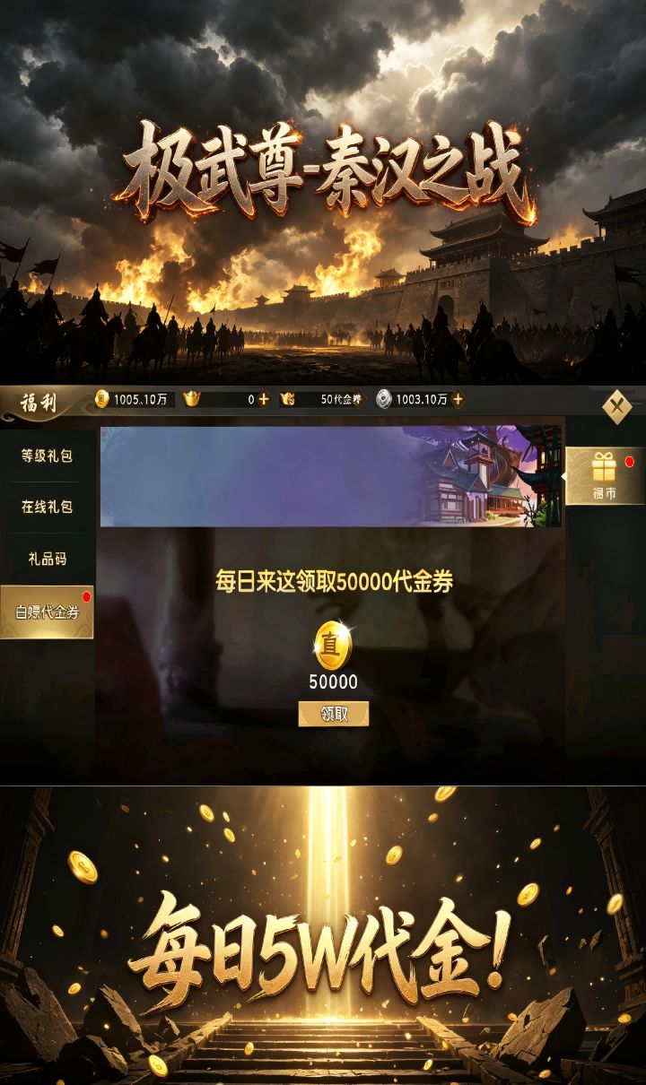 极武尊（内置0.05折5W免费版）截图4