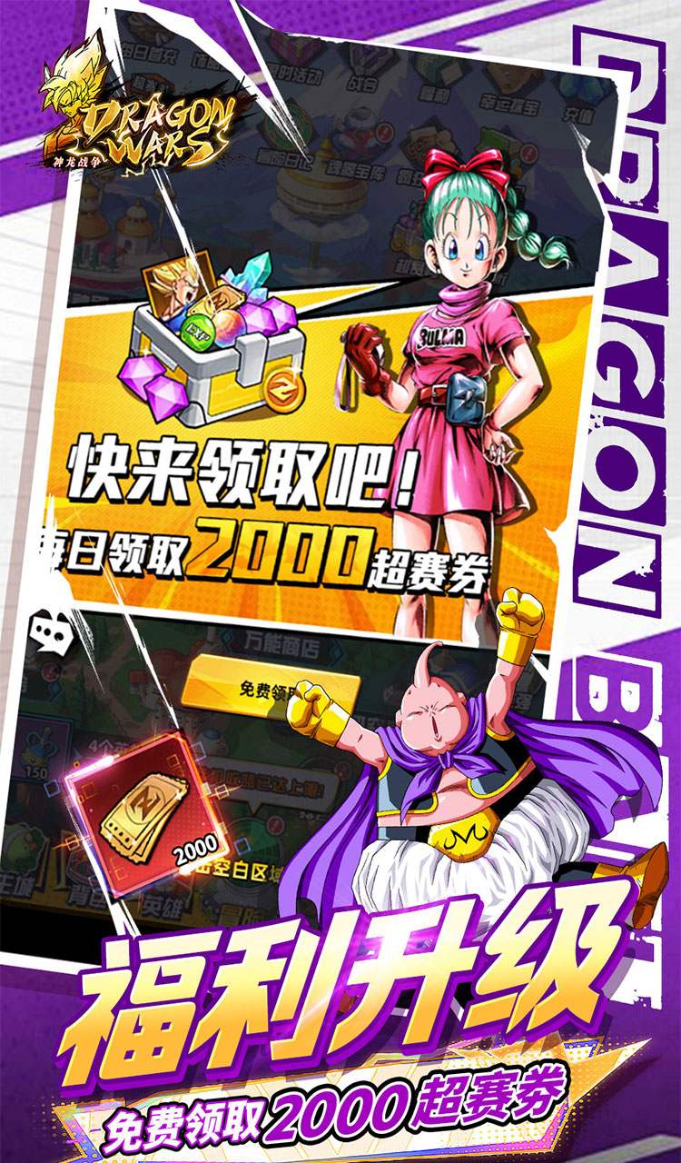 神龙战争（龙珠0.1折超赛狂欢免费版）截图4